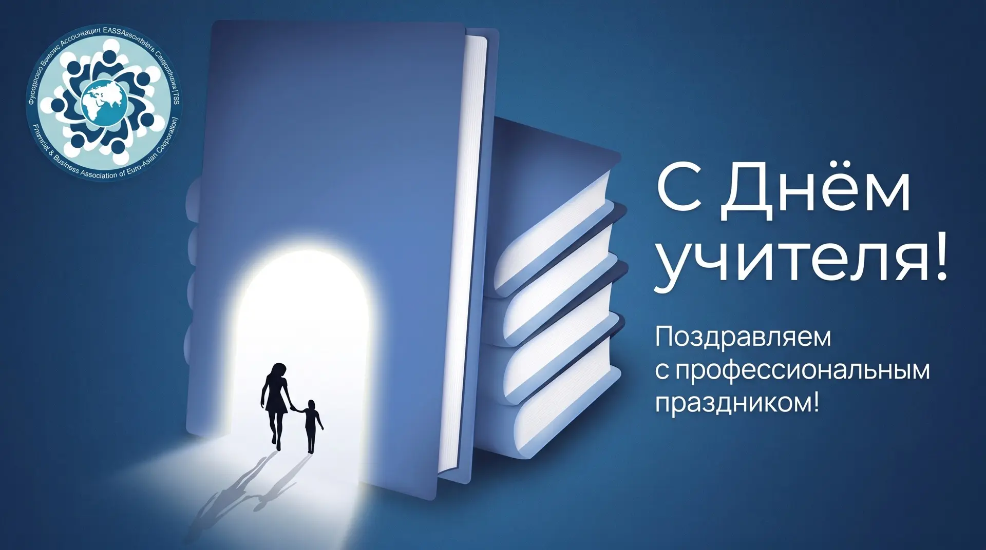 ▶️С Днем учителя!