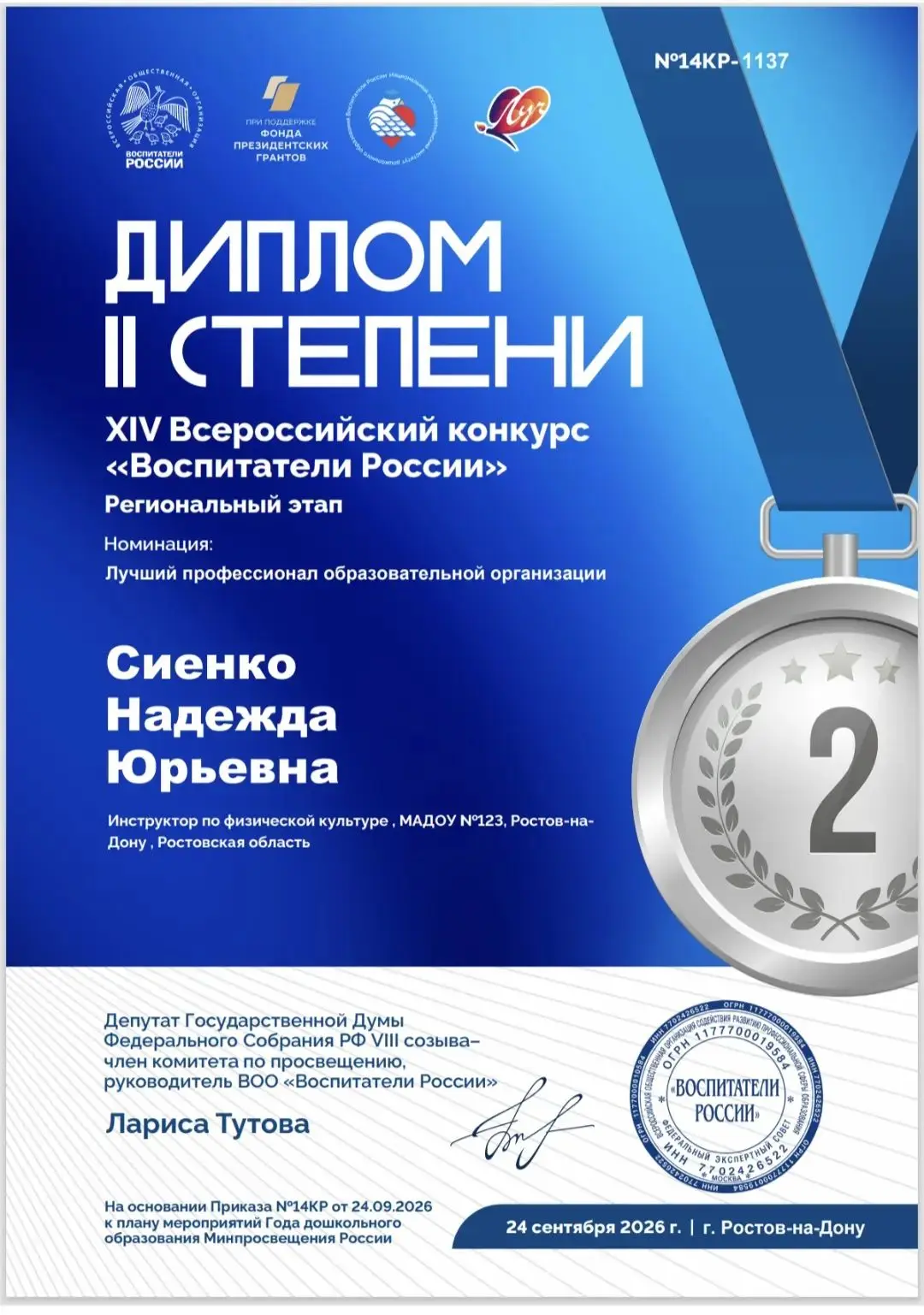 Подведены итоги регионального этапа XIV Всероссийского конкурса «Воспитатели России». �...