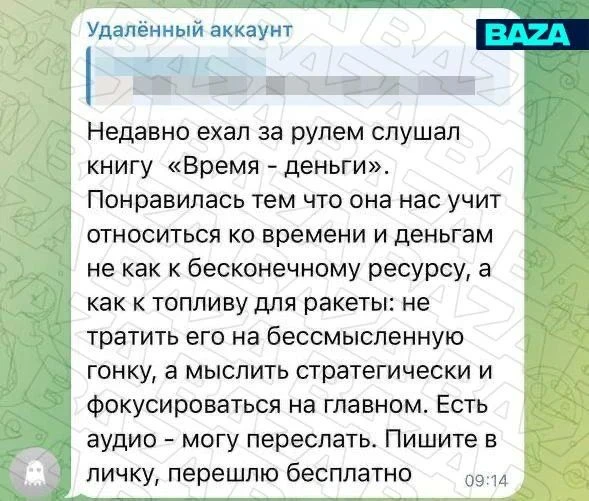 Мошенники крадут Telegram-аккаунты через книги