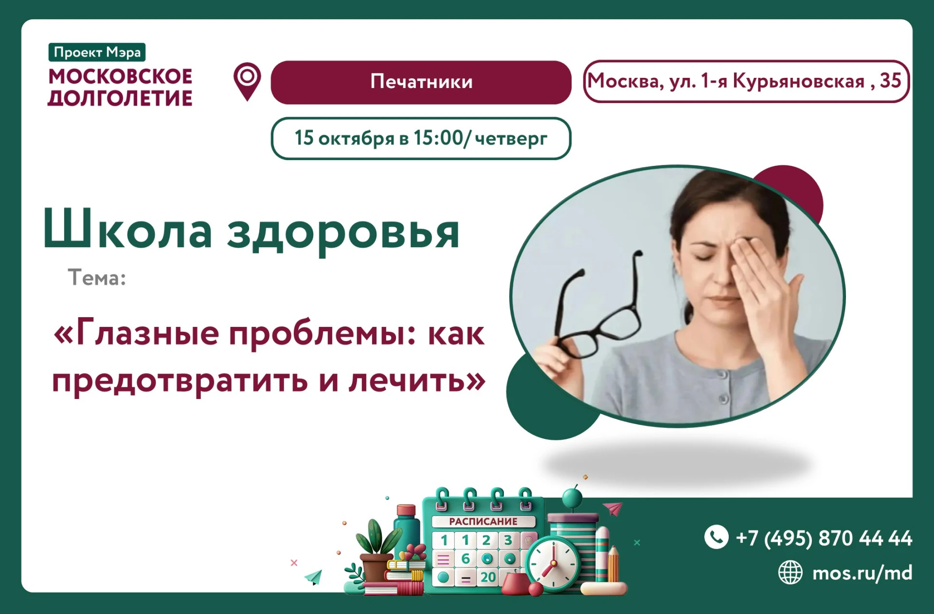 Друзья! ❤️Приглашаем вас на лекции от врачей ГБУЗ ГП №109 ДЗМ!