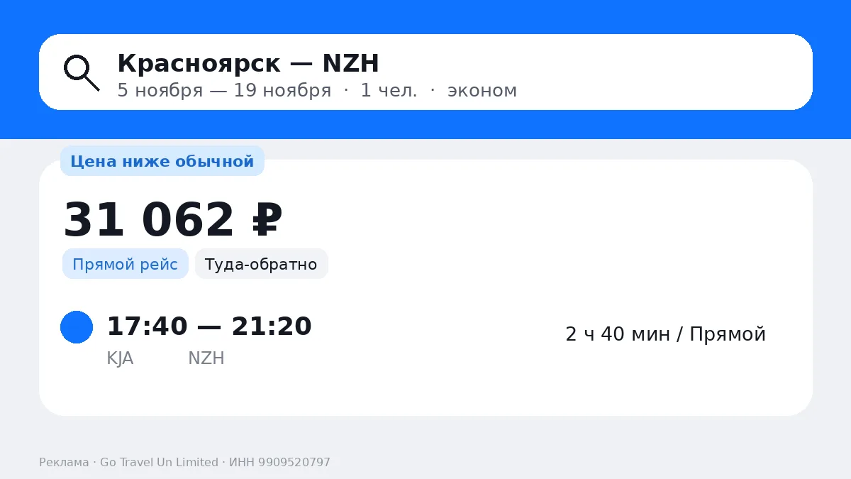 🔥 Красноярск → Маньчжурия 31 062 ₽ • Иркутск → Харбин 31 411 ₽