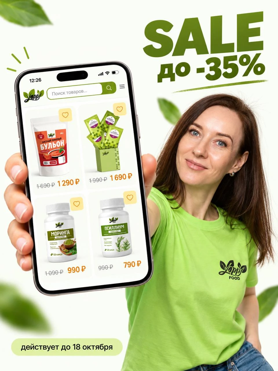 АКЦИЯ ДО - 35%!🔥