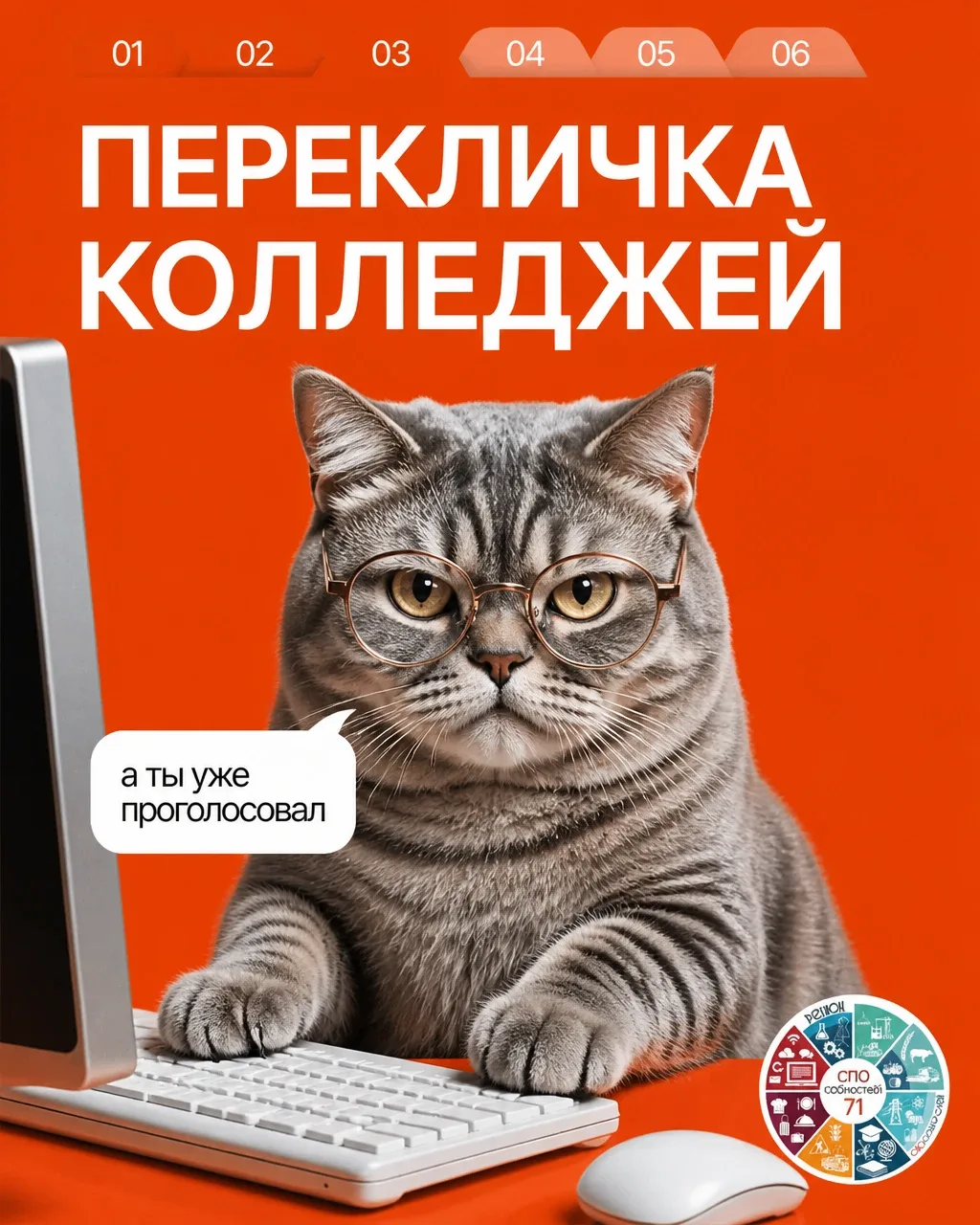 Перекличка, друзья!