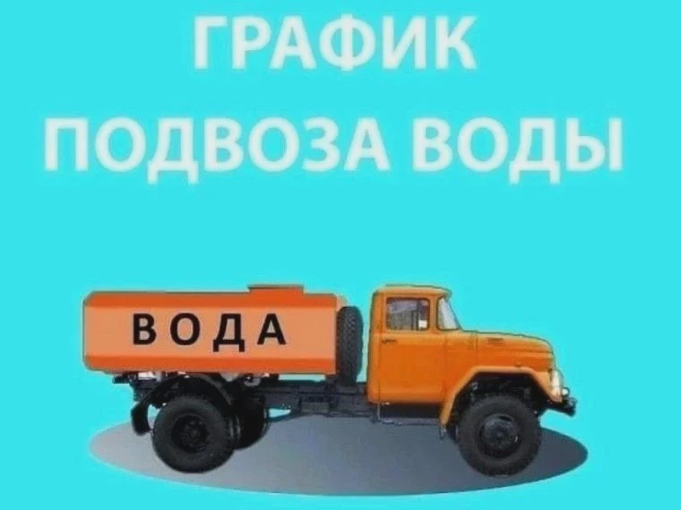 График подвоза технической воды на 13 октября