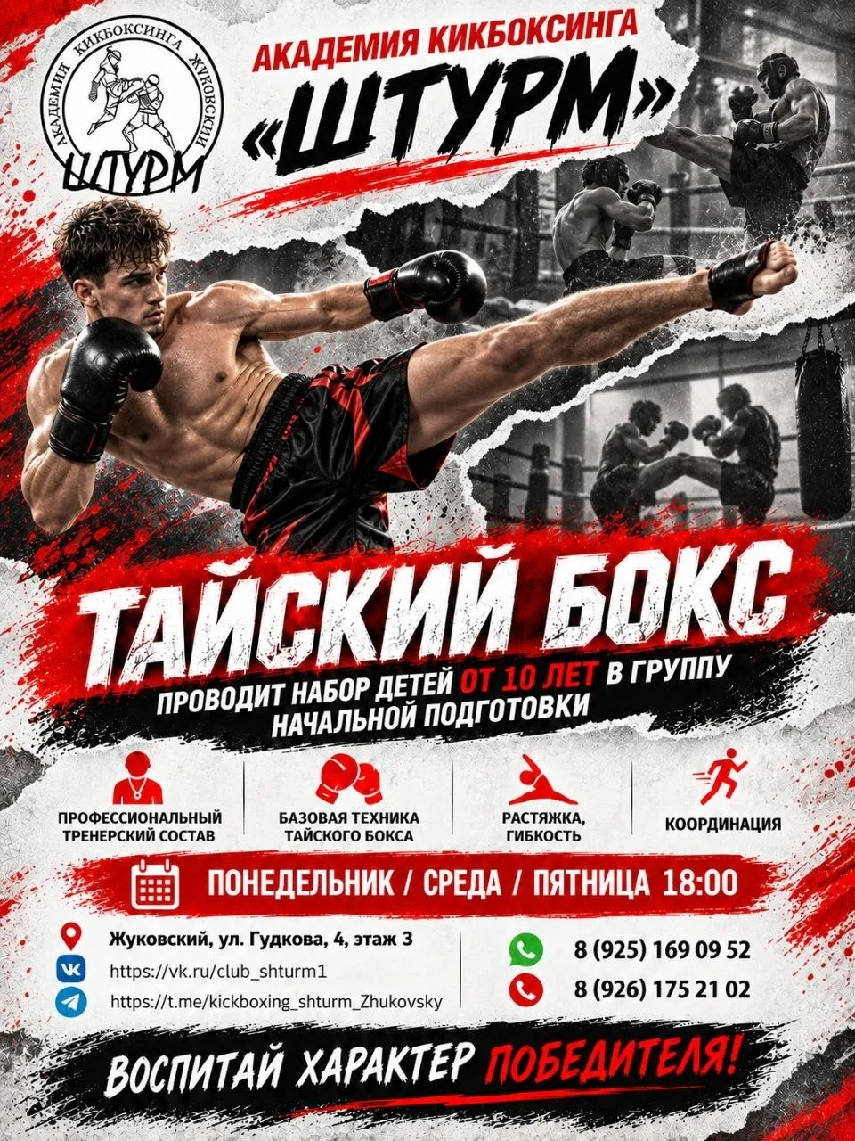 Академия Кикбоксинга Штурм приглашает детей от 10 лет на тренировки по виду спорта "тай...