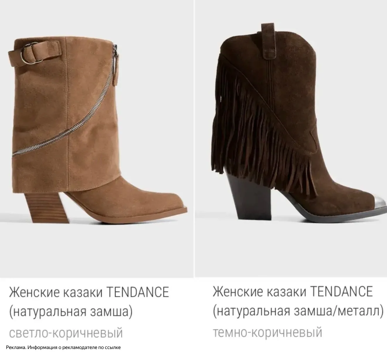 В Rendez-Vous завезли стильные казаки из нат замши ‼️