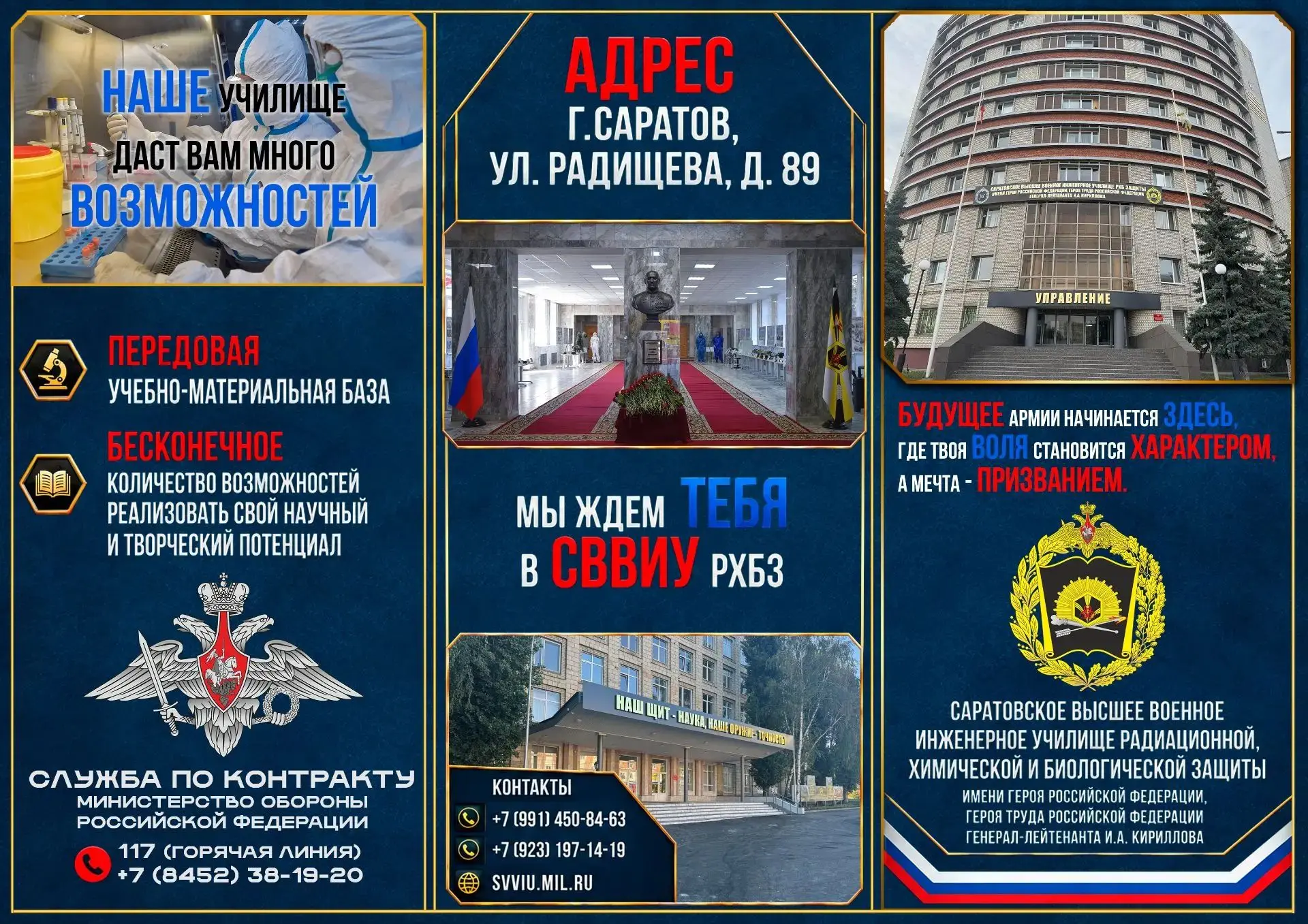 Наука встречается с подвигом: СВВИУ РХБЗ приглашает на службу! 🧪 ⭐