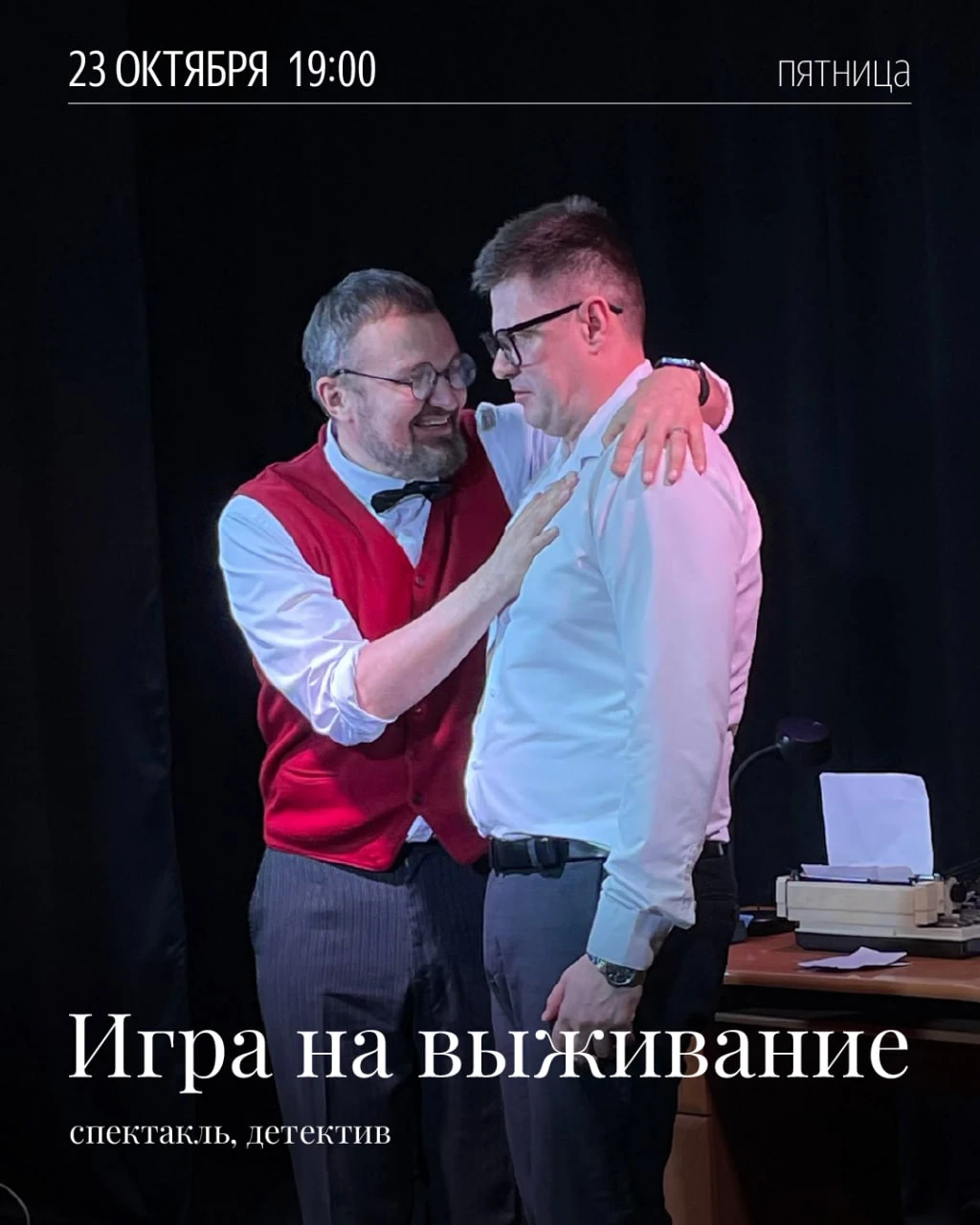 Как в изощренной шахматной партии, визит двух гостей к загадочному хозяину превращается...
