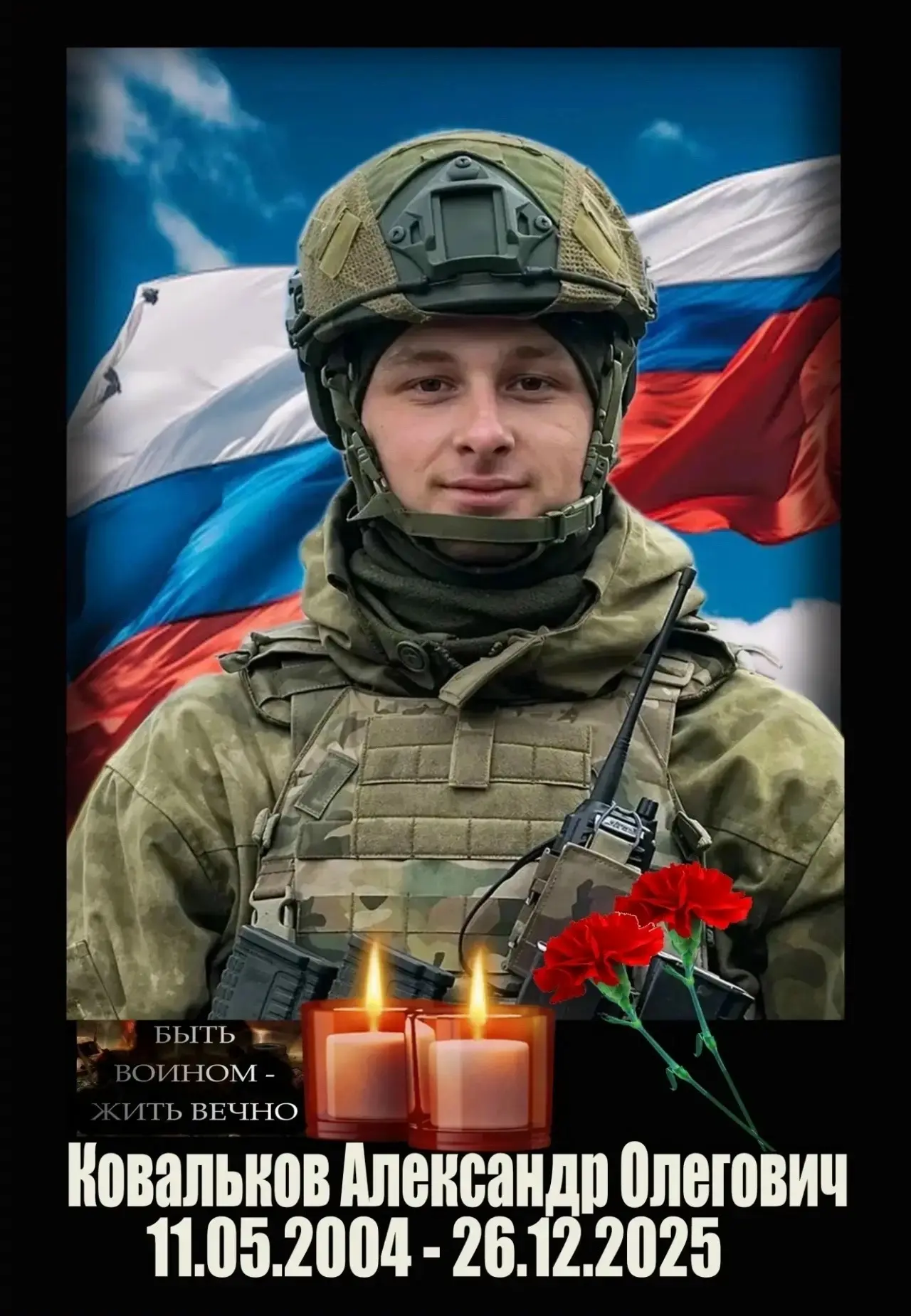 Ковальков Александр Олегович