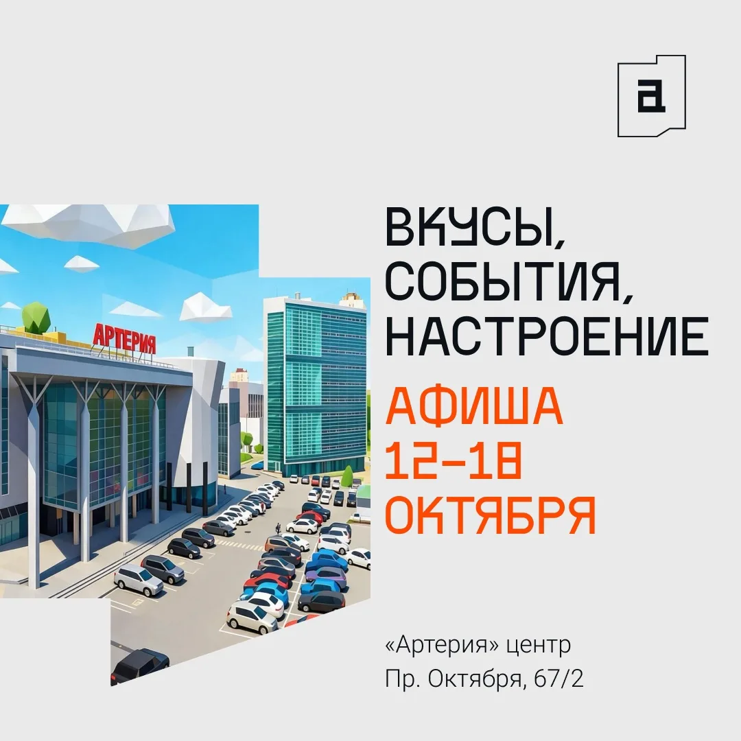 Семь дней, восемь событий и ноль рублей за вход — Артерия снова доказывает, что развити...