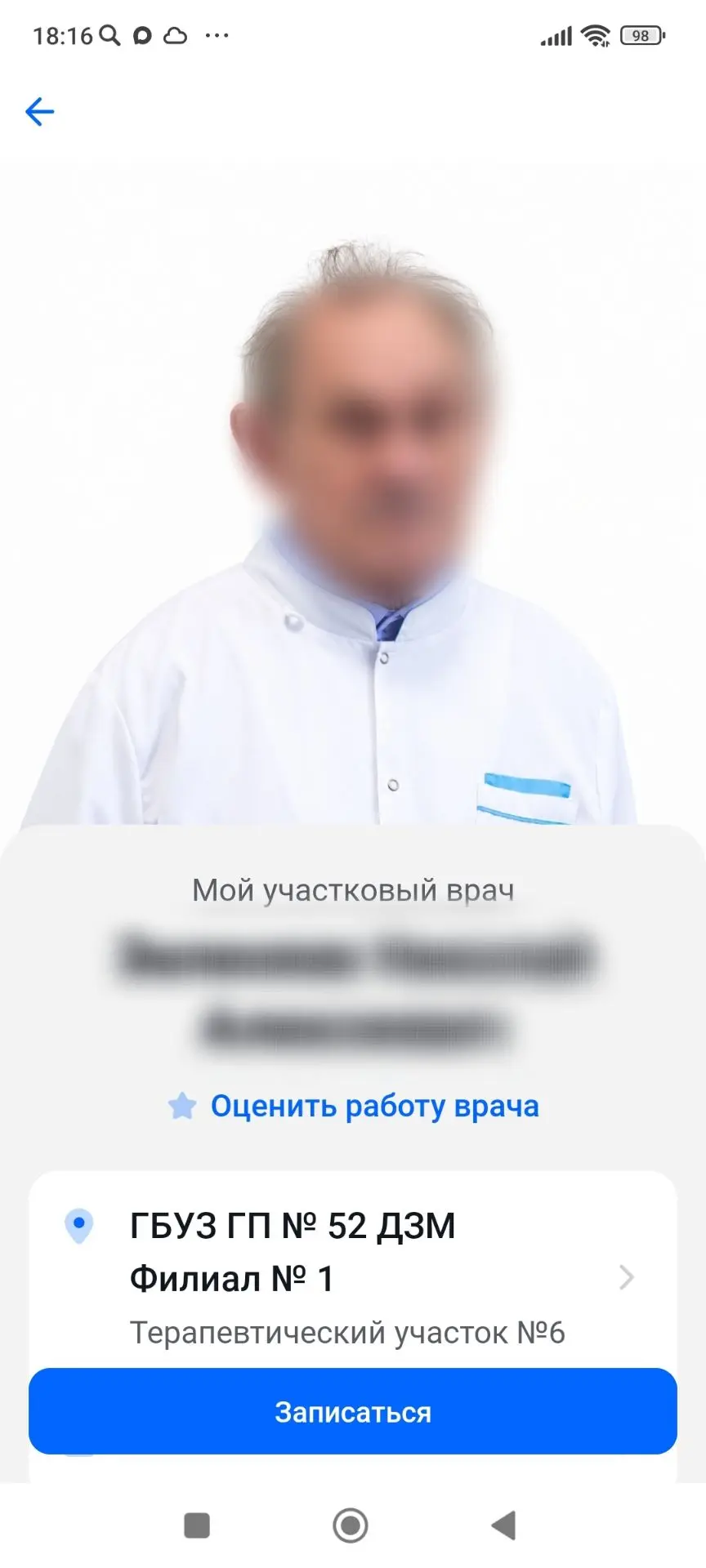 В ЕМИАСе появились сведения об участковом враче.