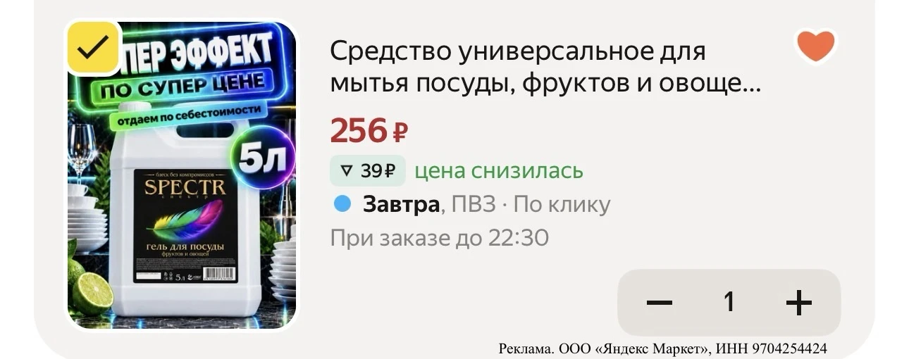 Средство универсальное для мытья посуды, фруктов и овощей Spectr 5 литров