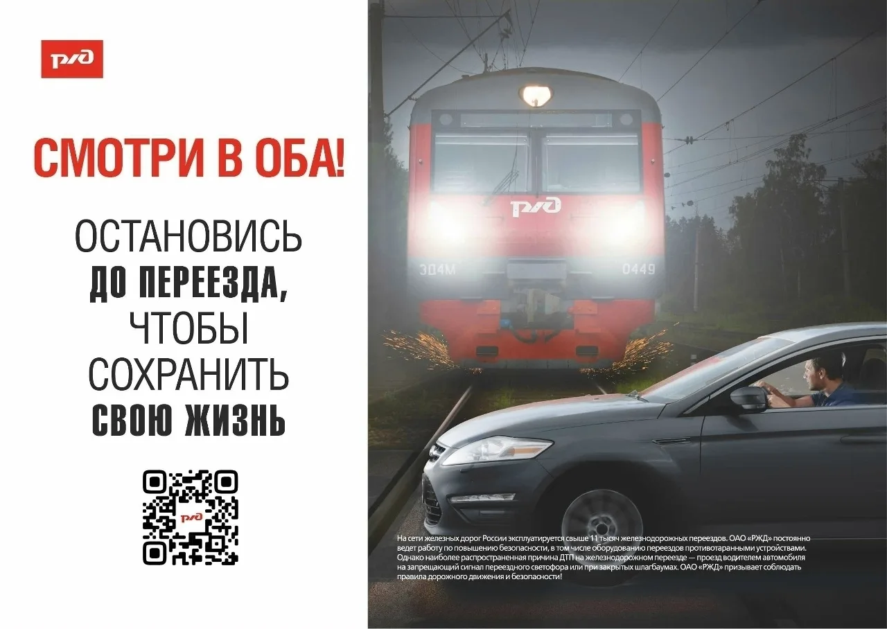Правила пересечения железнодорожных переездов