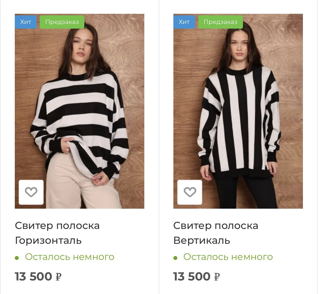 Ну что, мы стартовали! Свитера уже на сайте ❤️