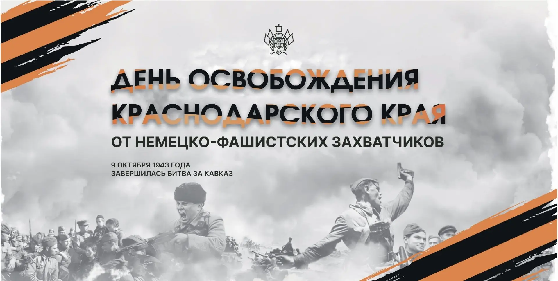Ровно 83 года назад на Таманском полуострове прозвучали последние залпы Битвы за Кавказ...