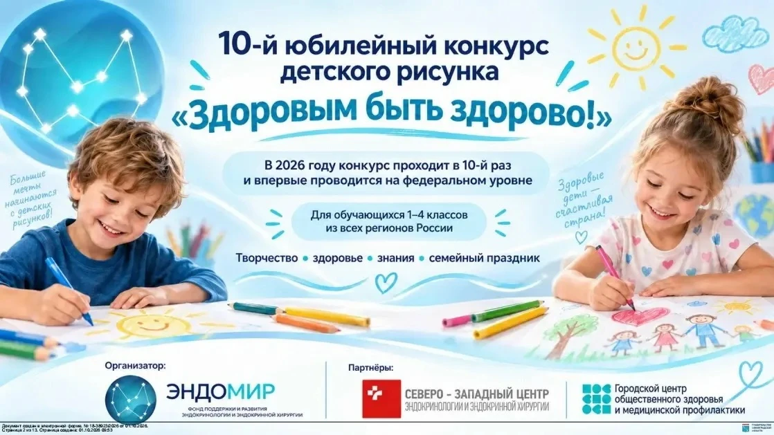🔥Открыт 10-й юбилейный конкурс детского рисунка «Здоровым быть здорово!»