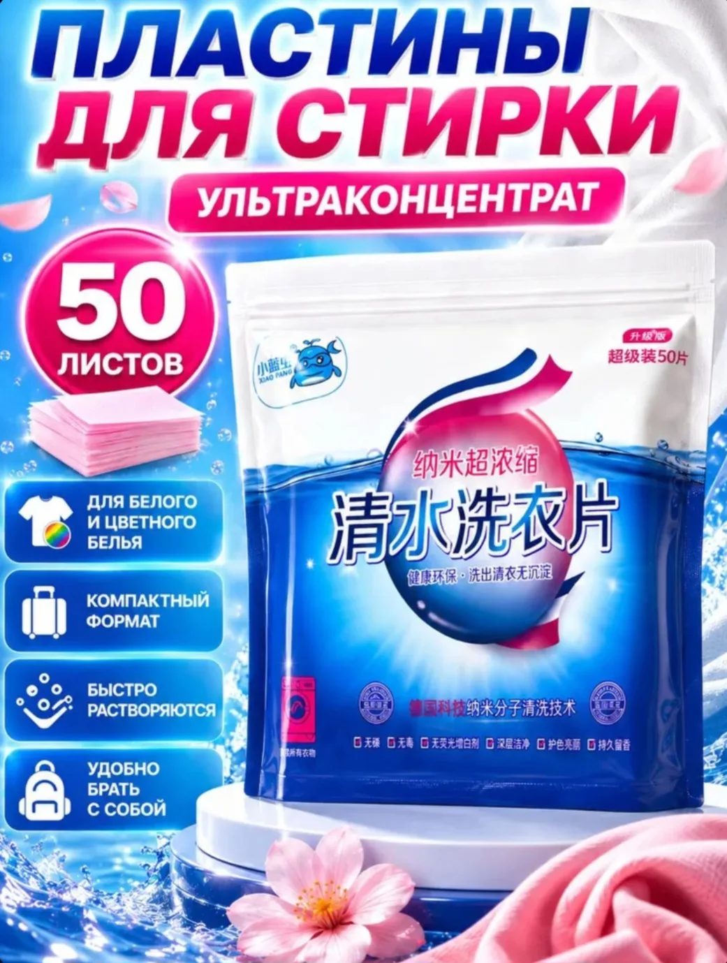 Пластины для стирки белья универсальные, порошок концентрированный ЭКО, концентрат