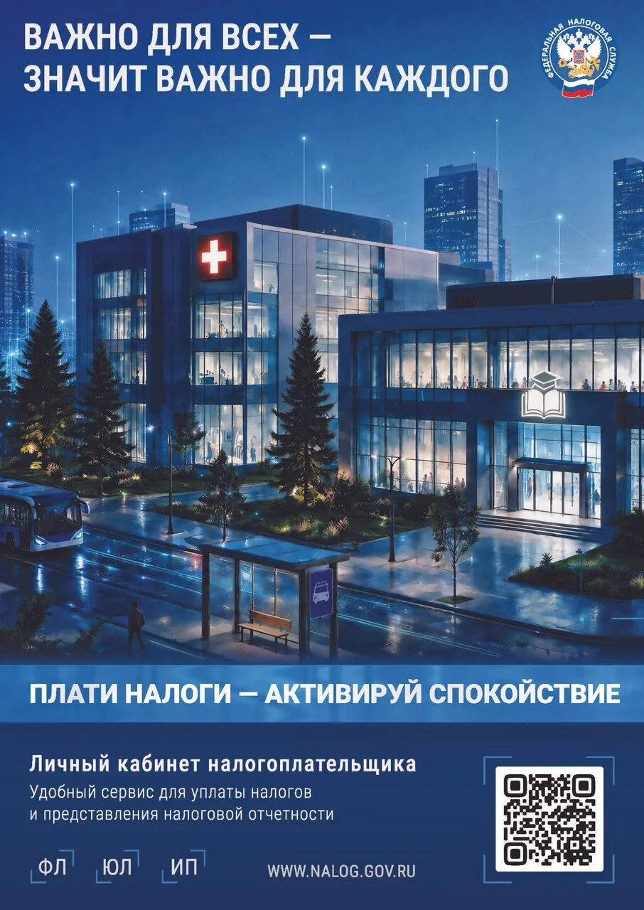 Федеральная налоговая служба информирует