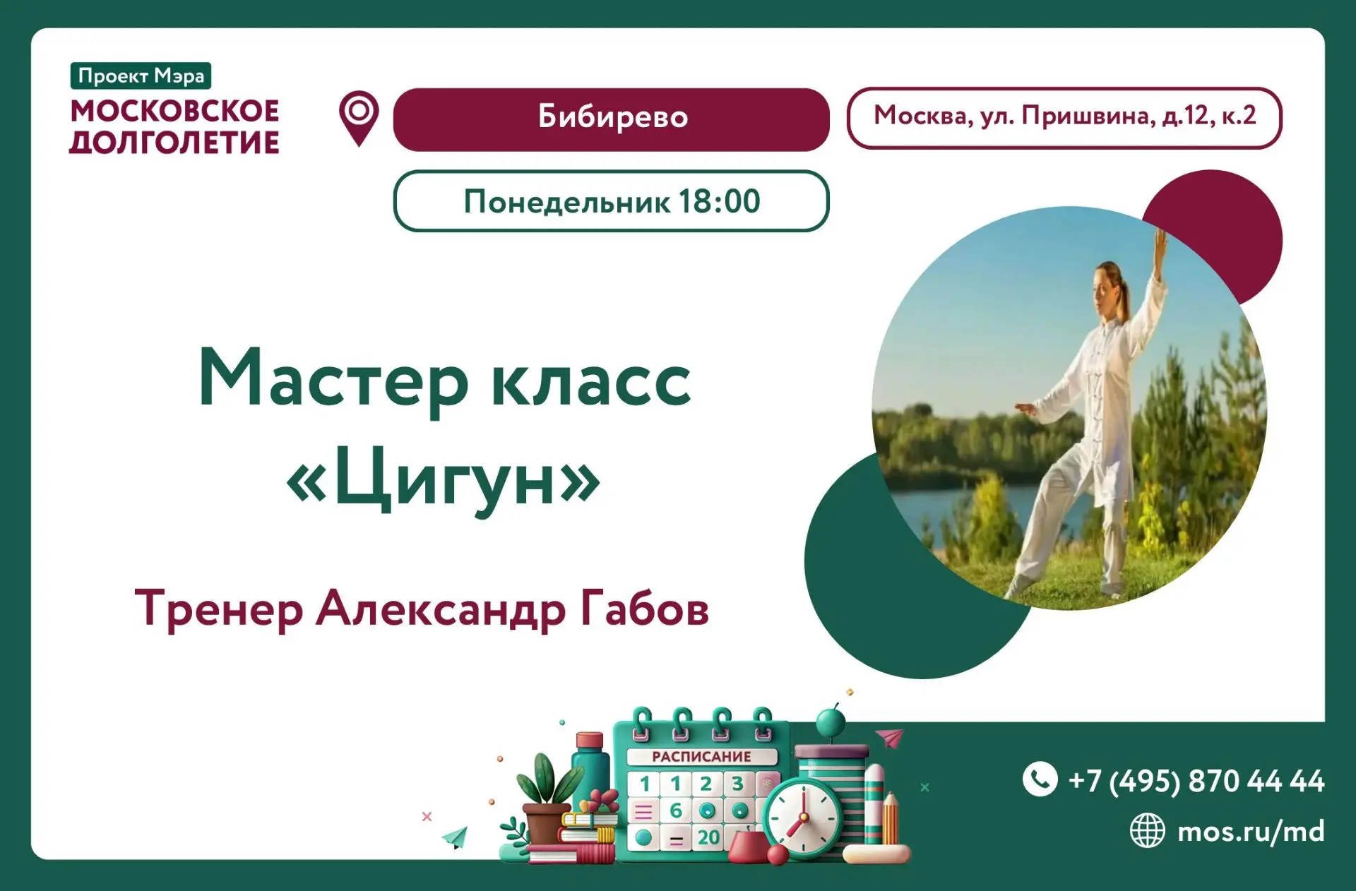 🎉 Приглашаем на мастер‑класс по цигун! 🎉