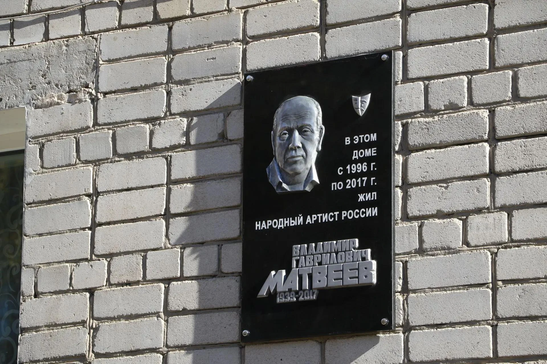 📜 Память народного артиста России Владимира Матвеева увековечили в Благовещенске. Мемо...
