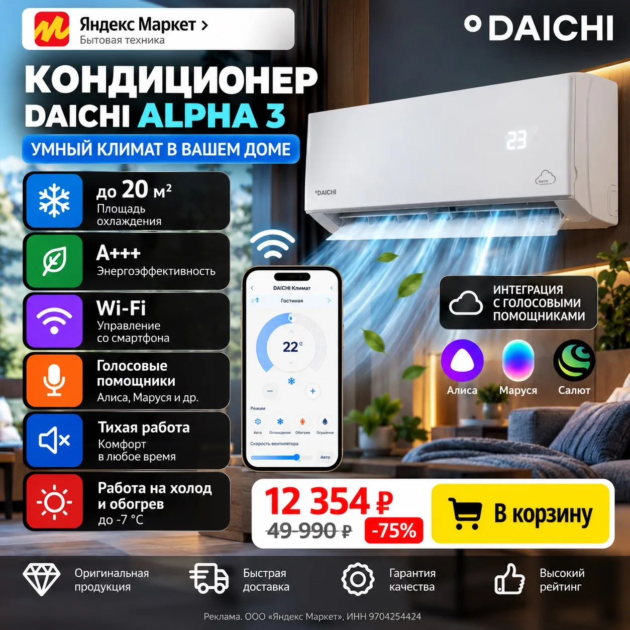 Кондиционер Daichi Alpha 3 — умный климат дома! ❄️