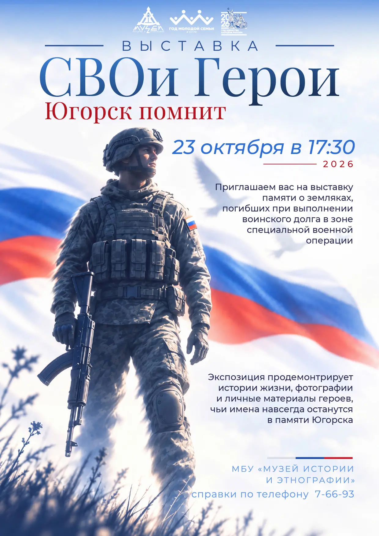 История вершится прямо сейчас — и вы в её центре, дорогие волонтёры! Приходите на выста...