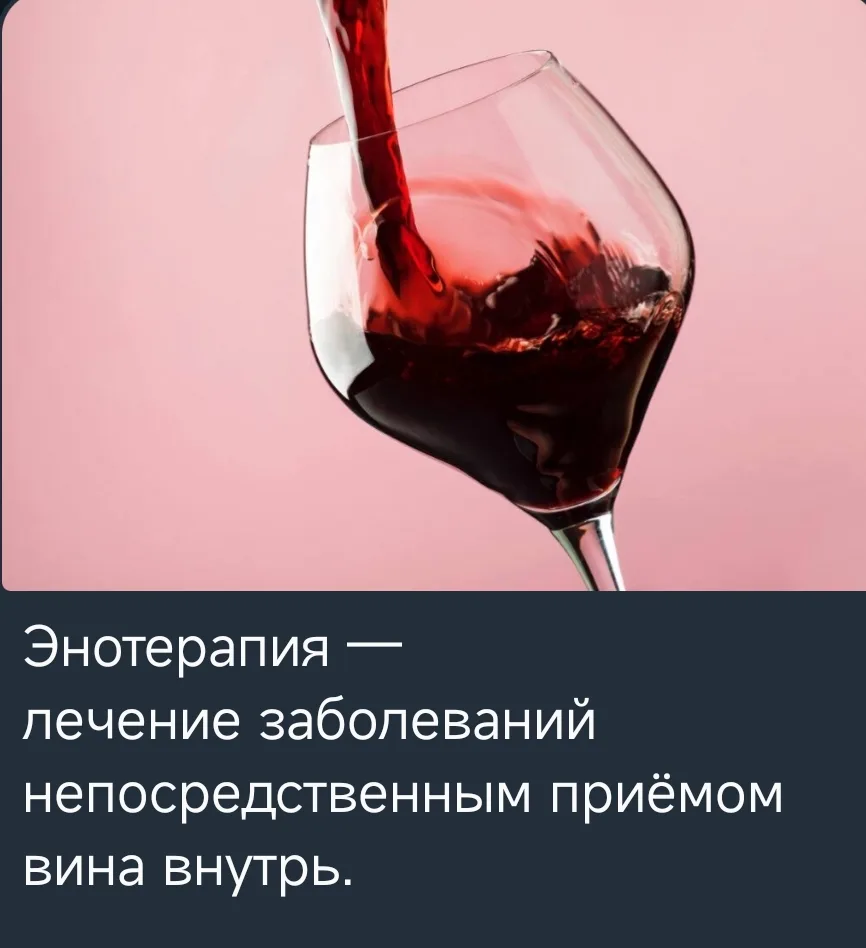Сегодня дружно лечимся😉🍷