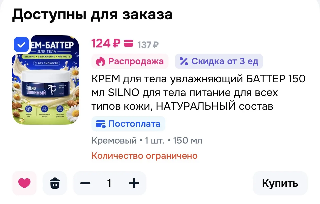 КРЕМ для тела увлажняющий БАТТЕР 150 мл SILNO