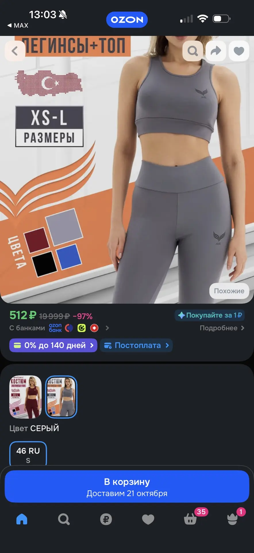 Два цвета, только 46р