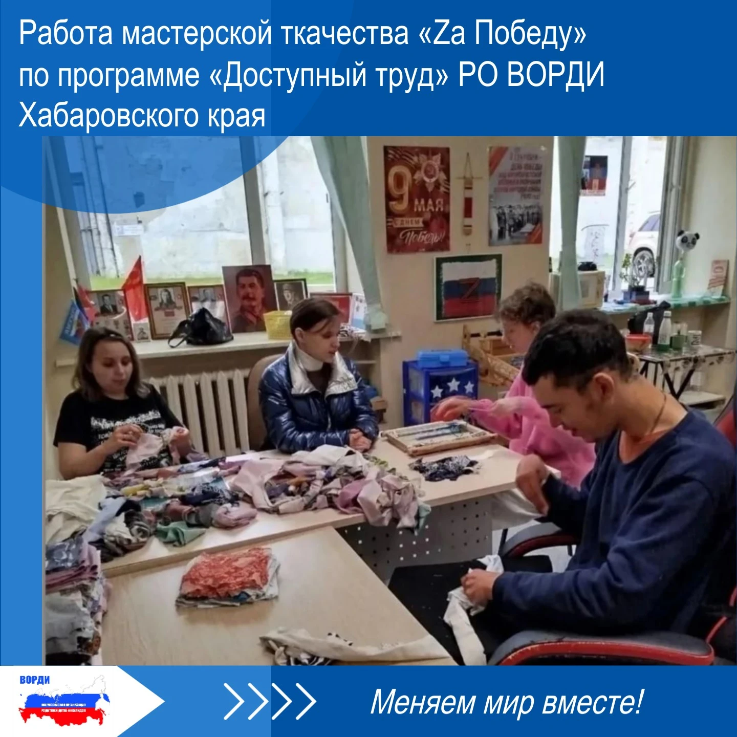 🔹 В программе «Доступный труд» Регионального отделения ВОРДИ Хабаровского края участву...