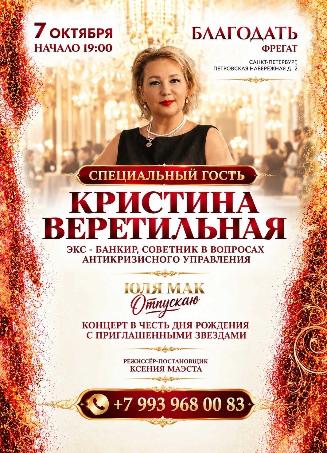 ЮЛЯ МАК приглашает на «ОТПУСКАЮ» ✨