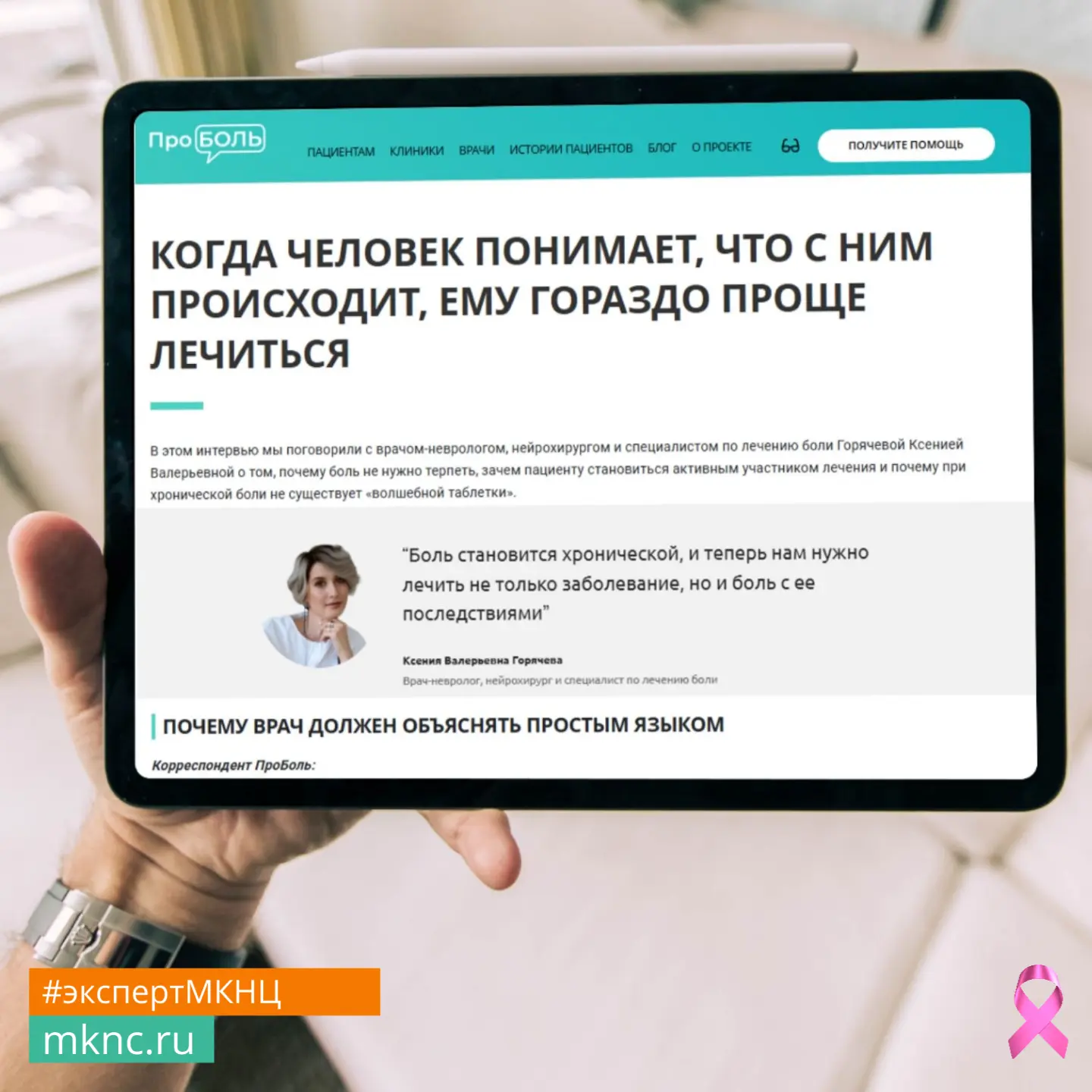 Многие считают боль просто симптомом, от которого можно избавиться с помощью таблетки и...