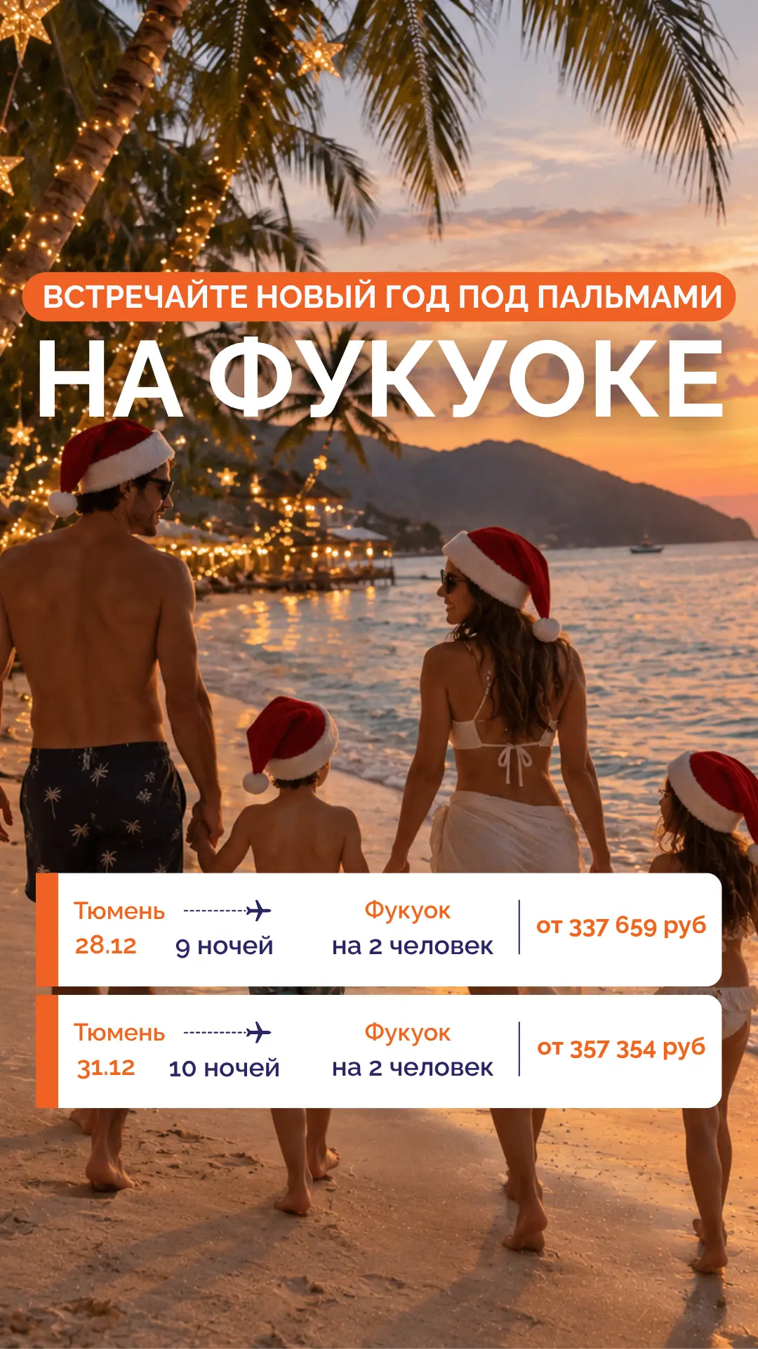 🎄 ВСТРЕЧАЕМ НОВЫЙ ГОД НА ФУКУОКЕ ИЗ ТЮМЕНИ! 🎄