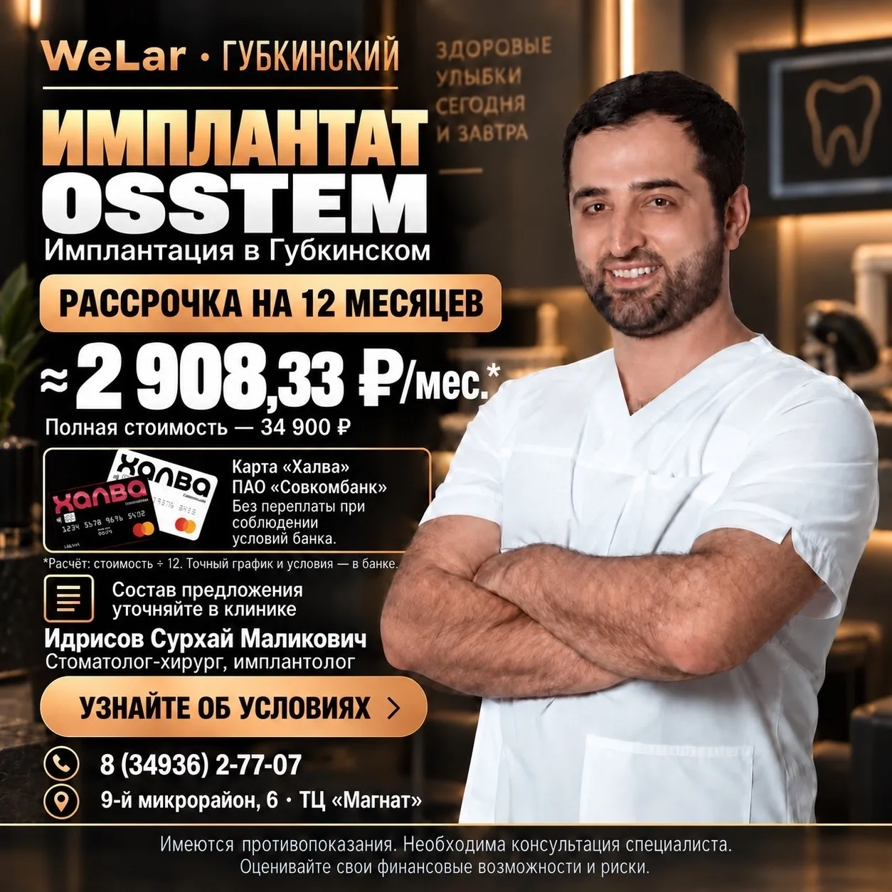 ИМПЛАНТАТ OSSTEM — ОКОЛО 2 908,33 ₽ В МЕСЯЦ