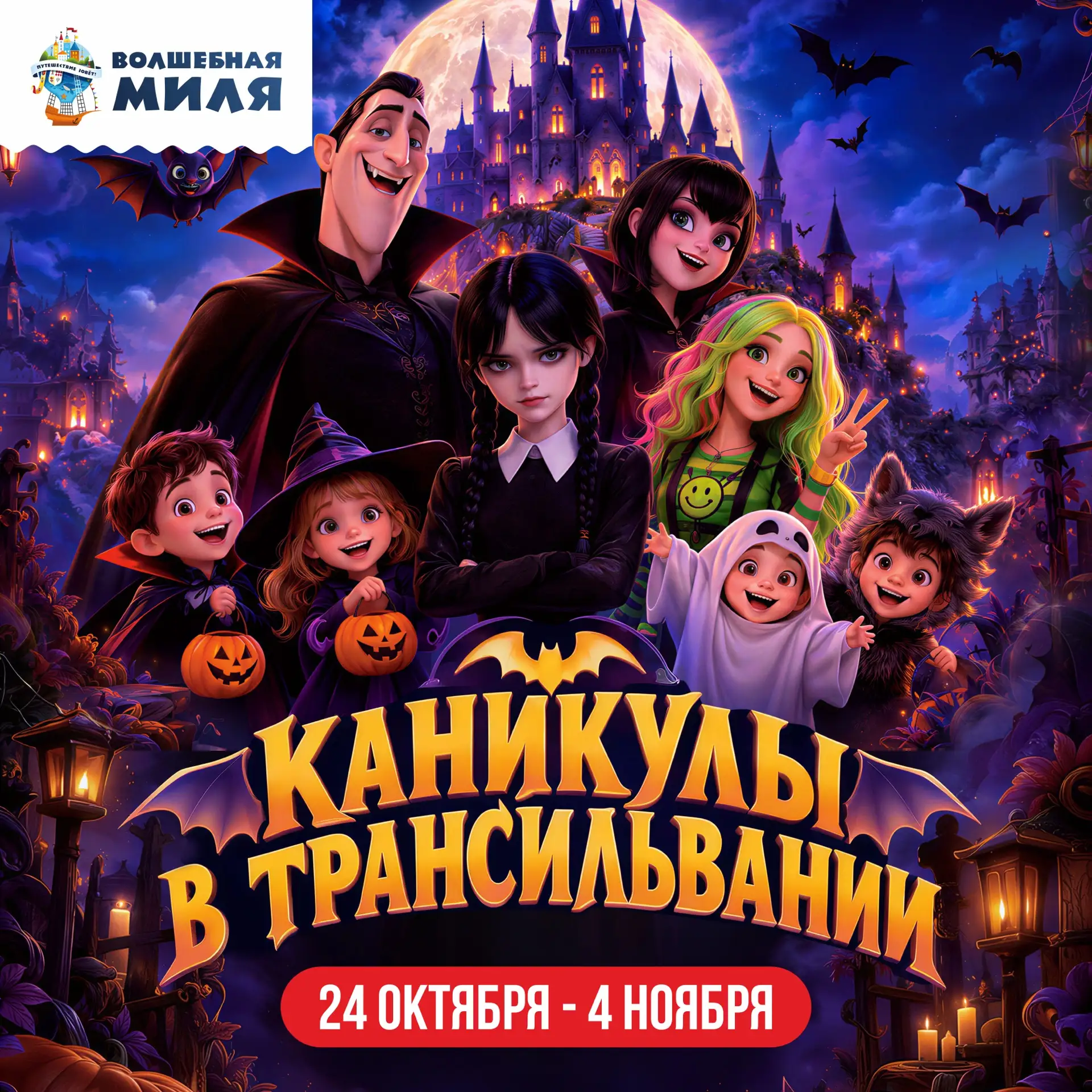 🎃🦇 ХЭЛЛОУИН В ЗАМКЕ ТРАНСИЛЬВАНИИ! 🏰