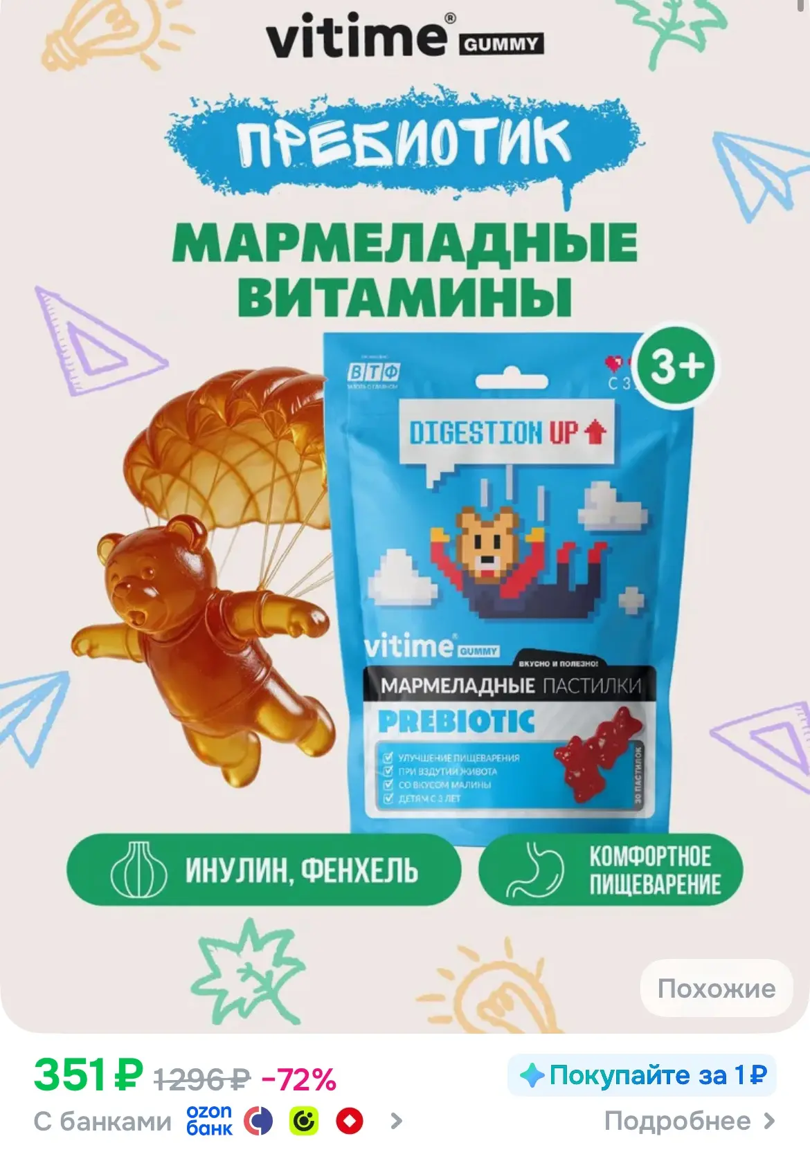 VITime Мармеладные пастилки Пребиотик для детей с 3 лет, для комфортного пищеварения, р...