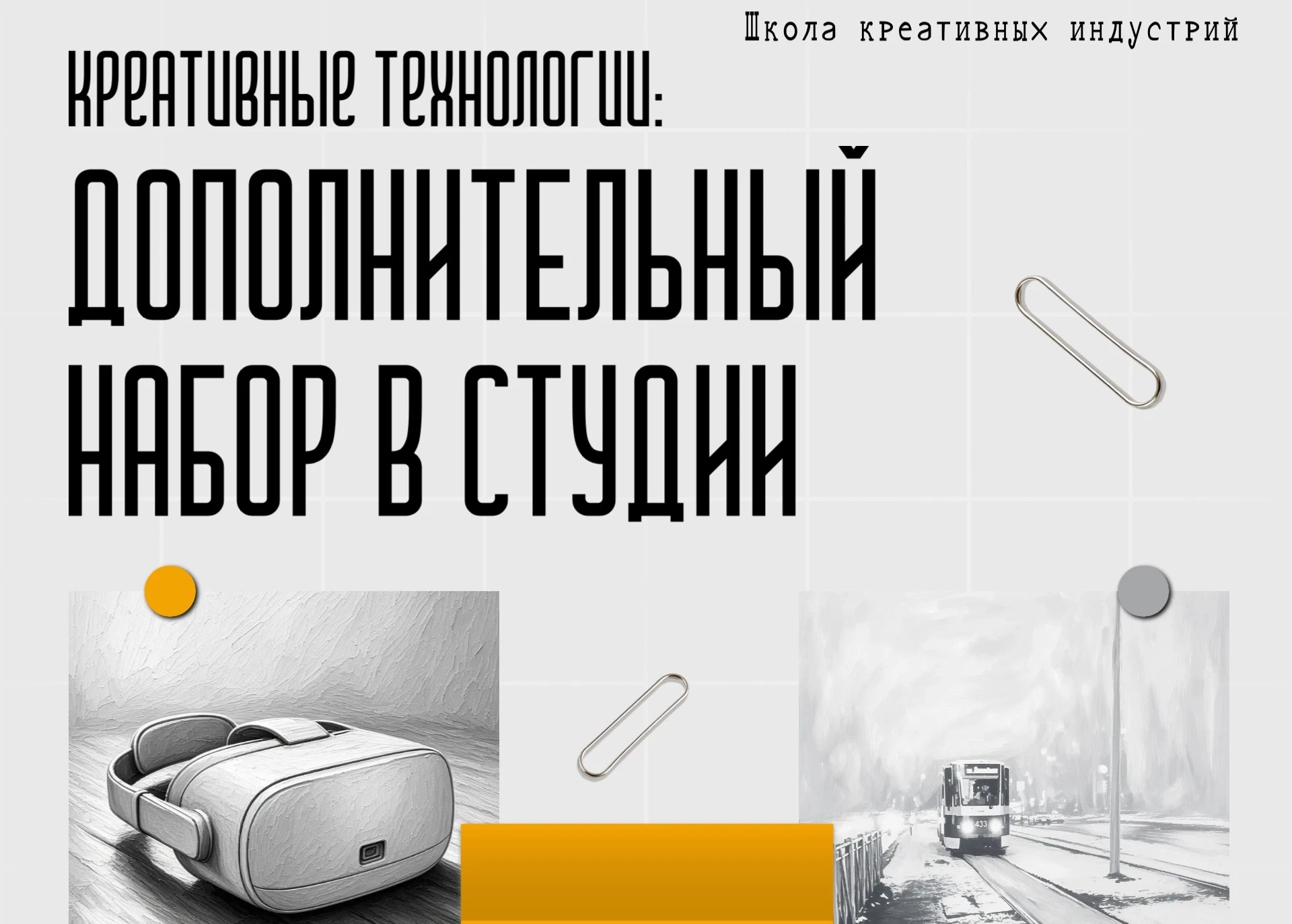 Пропустили набор в ШКИ? Есть хорошие новости!