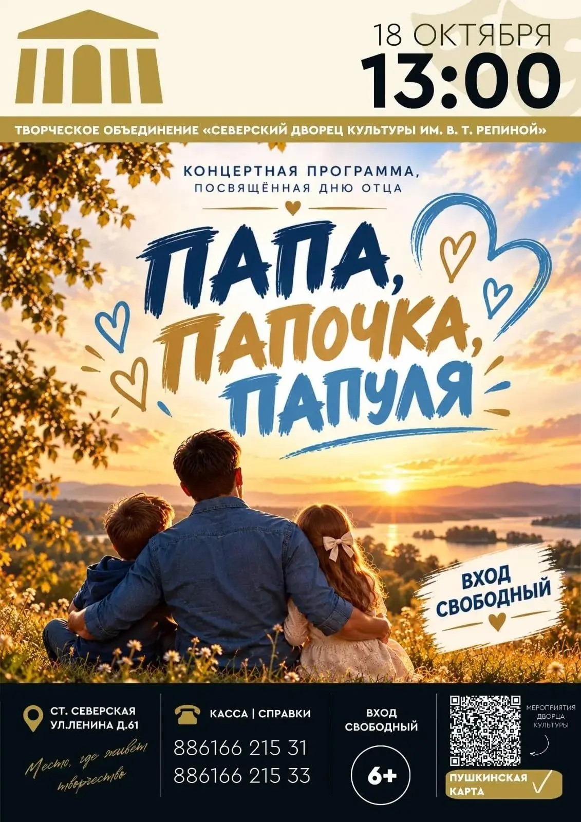 🎉 18 октября в 13:00 в Северском Дворце культуры имени В.Т. Репиной состоится празднич...