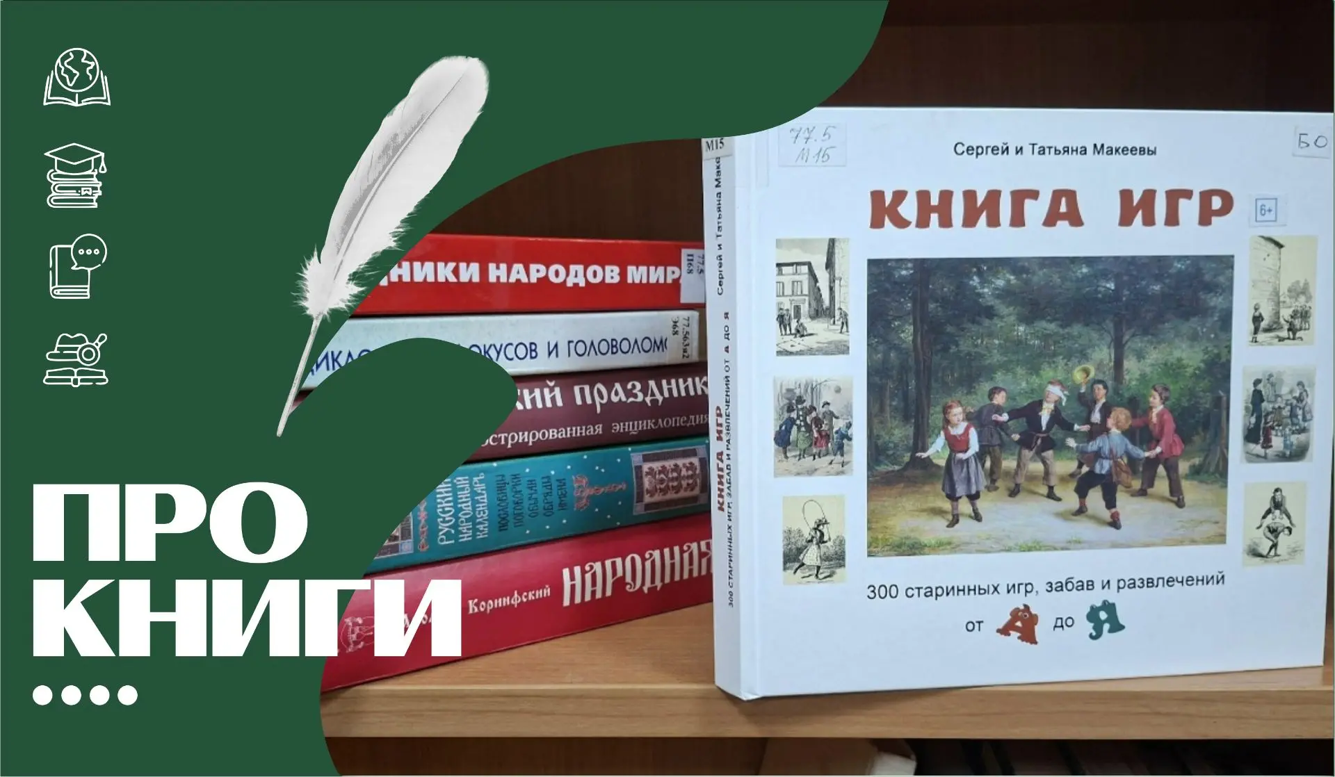 📍#Про_книги от Томской Пушкинки — книга, которая станет настоящей находкой для тех, кт...