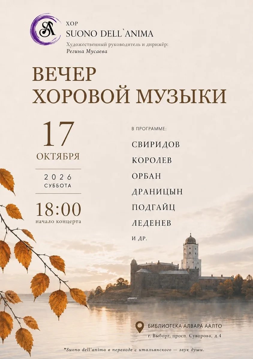 🎶Завтра библиотека Алвара Аалто приглашает на концерт «Вечер хоровой музыки»