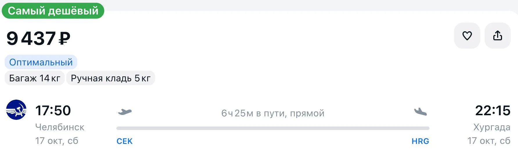 Из Челябинска в 🇪🇬Хургаду, вылет в октябре