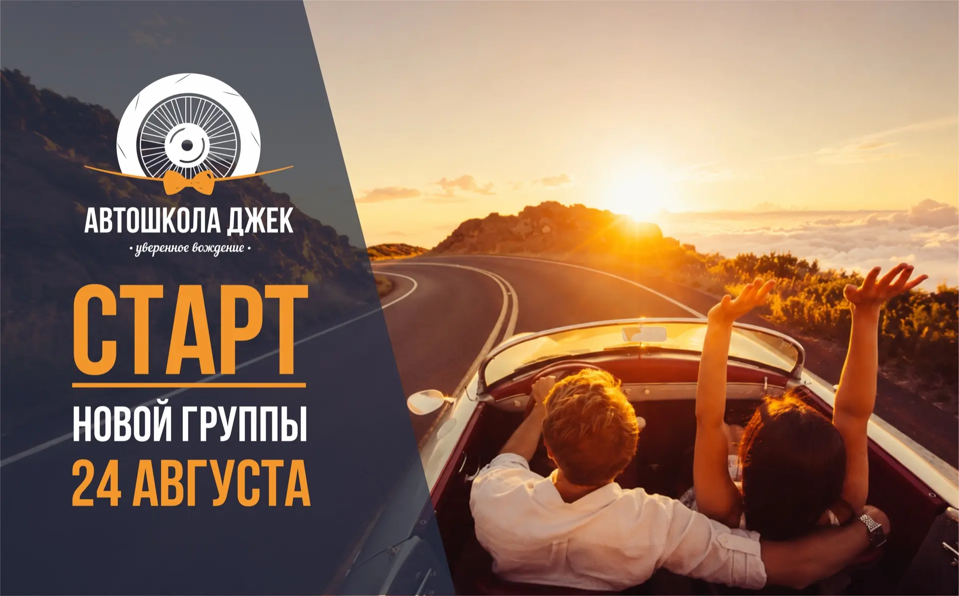 Ваша уверенность на дорогах начинается здесь!