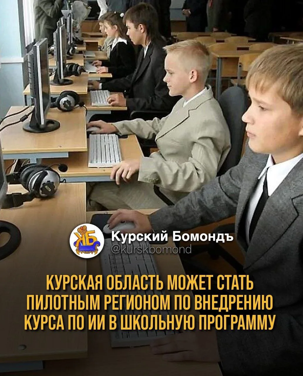 Курская область может стать пилотным регионом по внедрению курса по ИИ в школьную прогр...