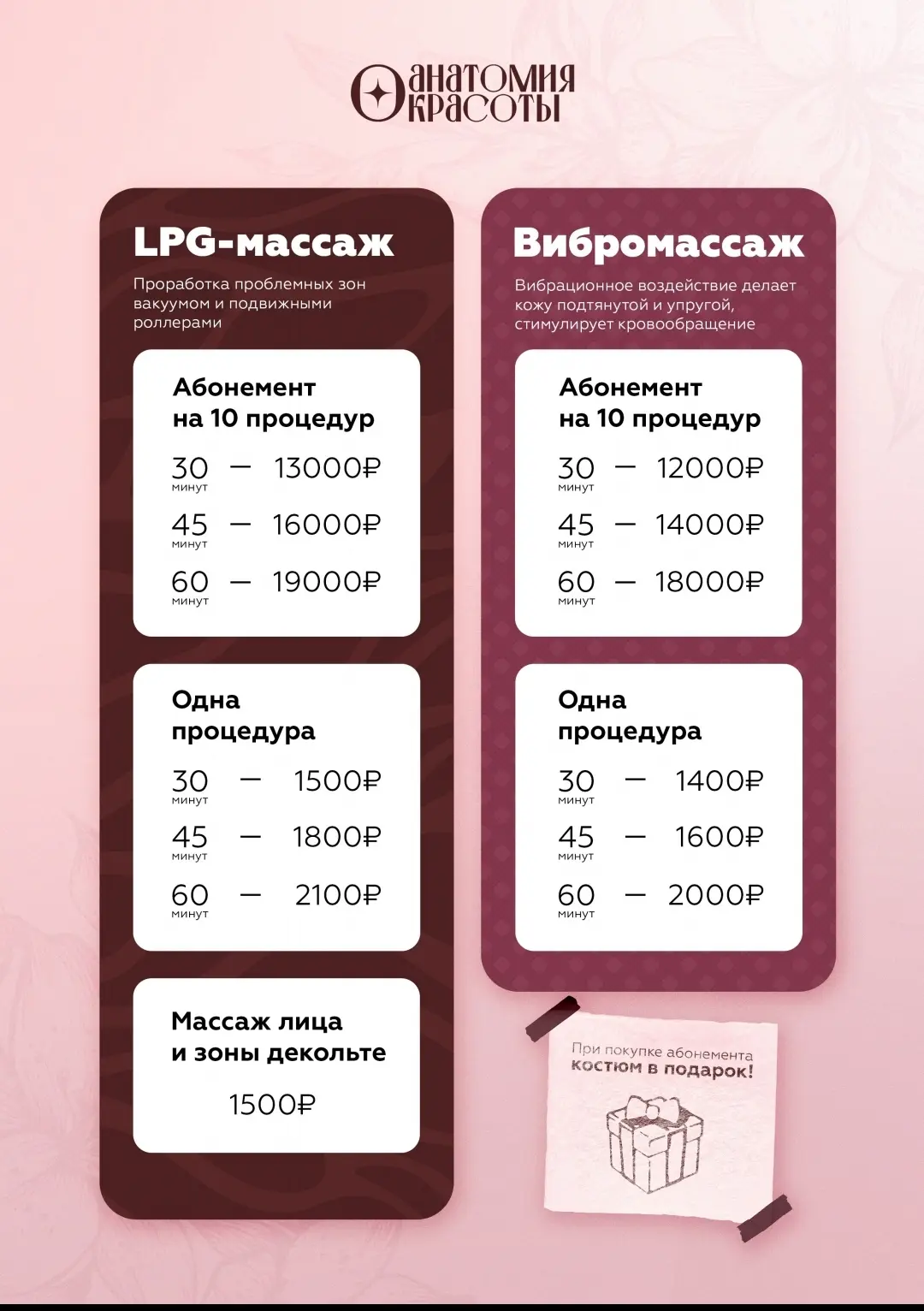 Прайс лист 🍁