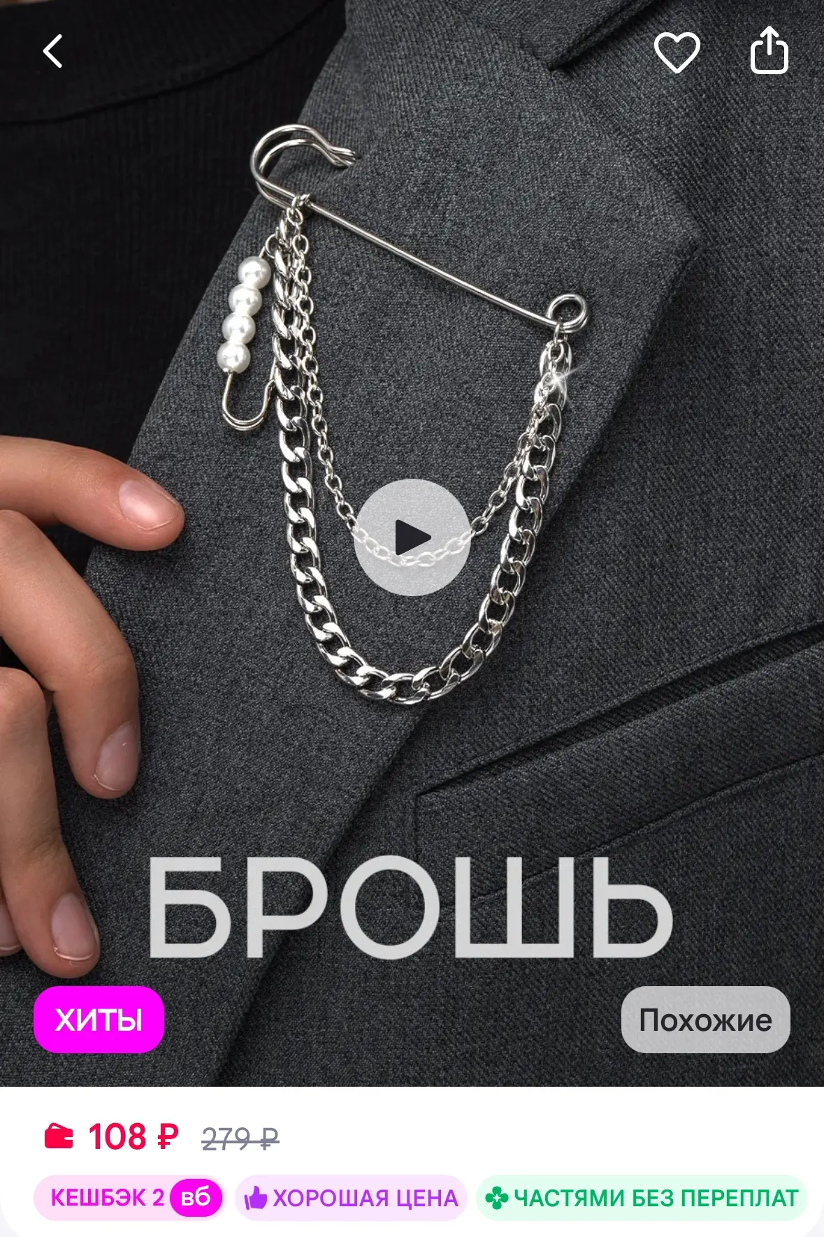 Брошь булавка с цепочками и жемчугом