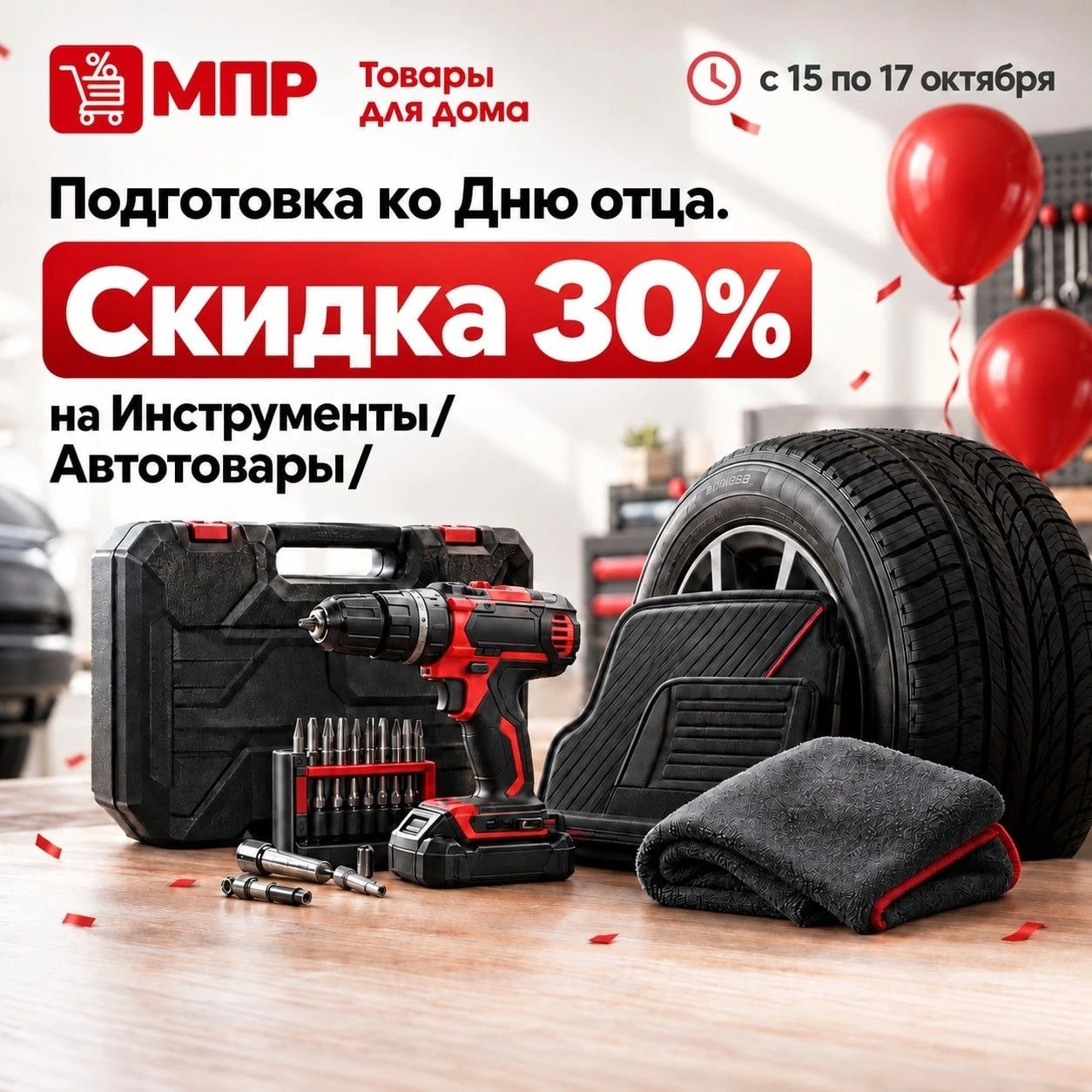 👨‍🔧 День отца уже скоро! Пора выбирать подарок, который точно пригодится.
