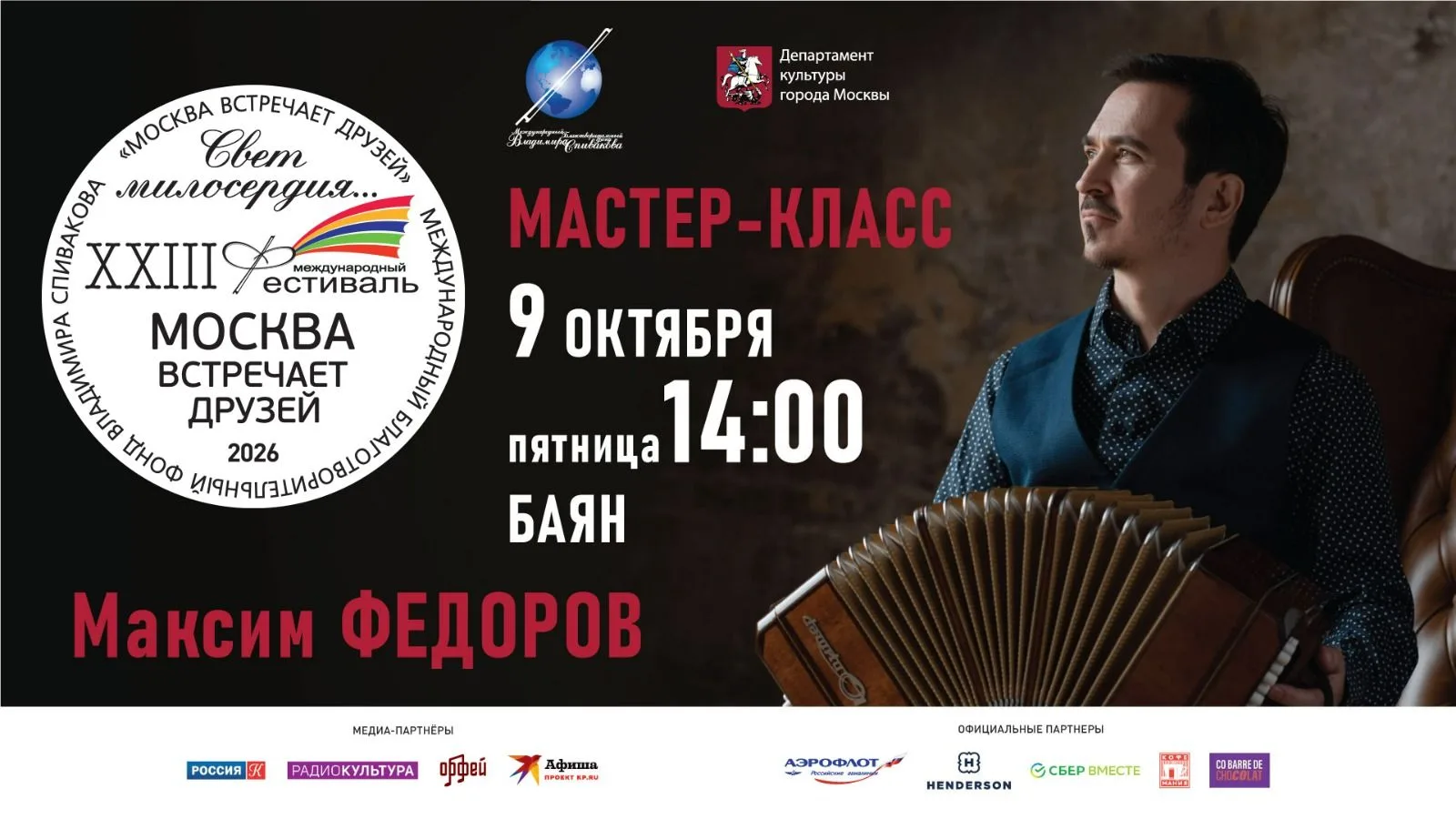 Включайте четвертый онлайн-мастер-класс фестиваля