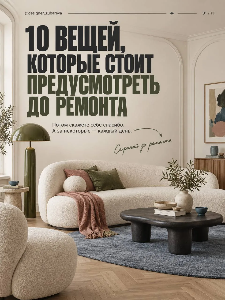 ‼️После ремонта будет поздно: