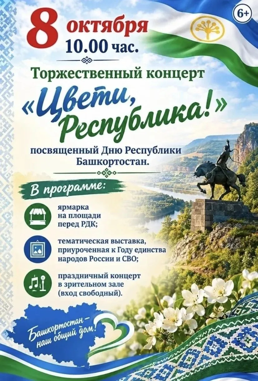 🎉 Приглашаем на торжественный концерт «Цвети, Республика!»