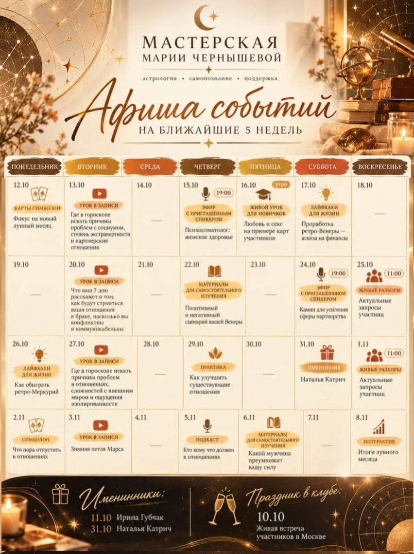 Программа закрытого клуба на ближайший месяц! 📆